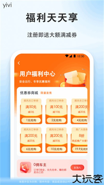 顺风车app