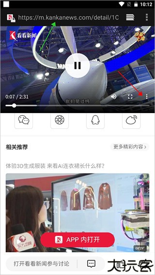 看看新闻客户端