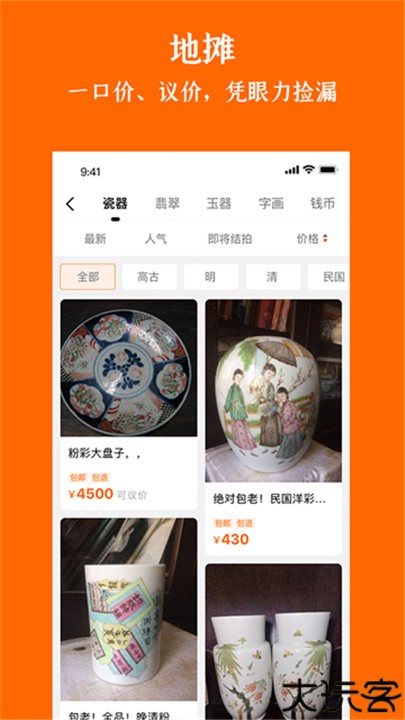 华夏收藏网手机版