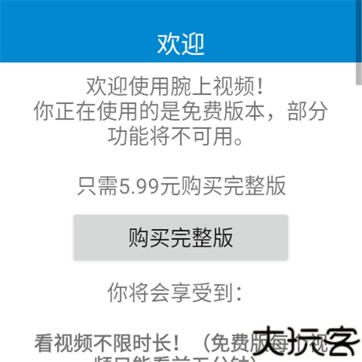 腕上视频手表版