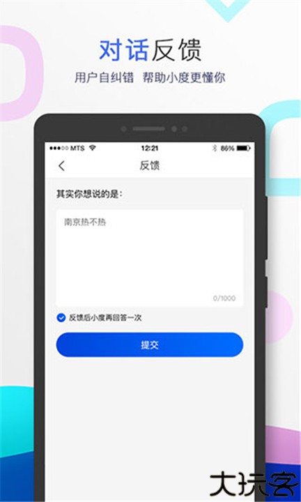 小度音箱安卓版