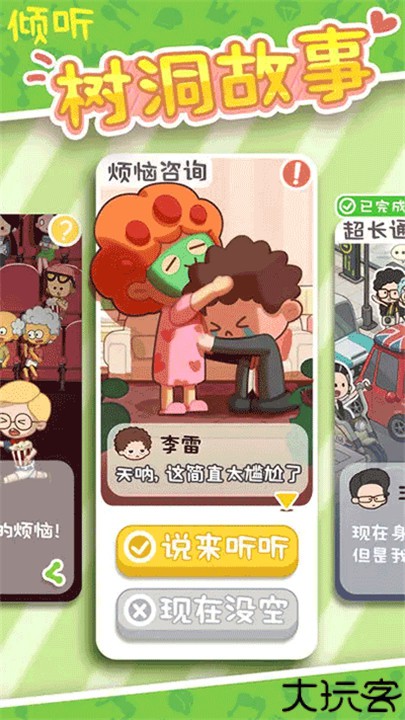 我要当房东游戏