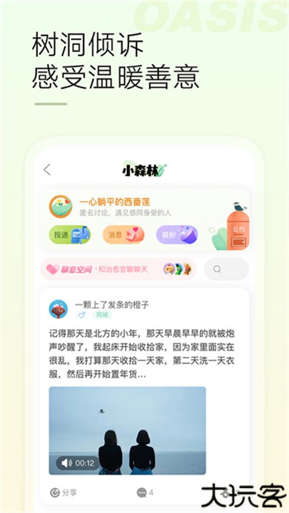 绿洲平台app