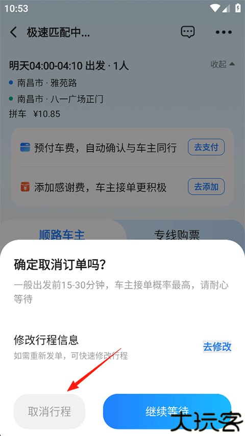 顺风车app