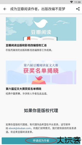 豆瓣阅读移动端