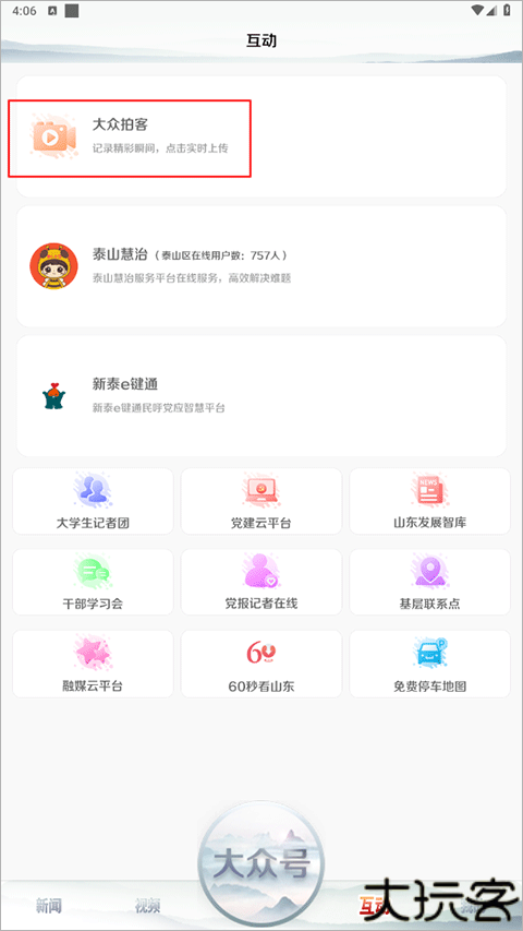 大众新闻app