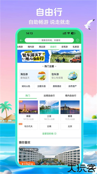 途牛旅游网app