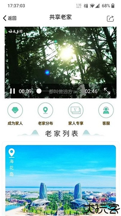 嗨走乡村app