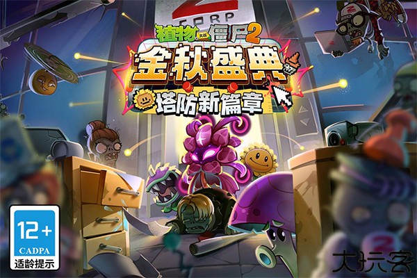 植物大战僵尸2九游版