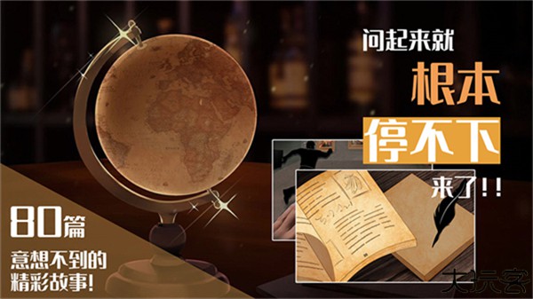 你已经猜到结局了吗安卓版