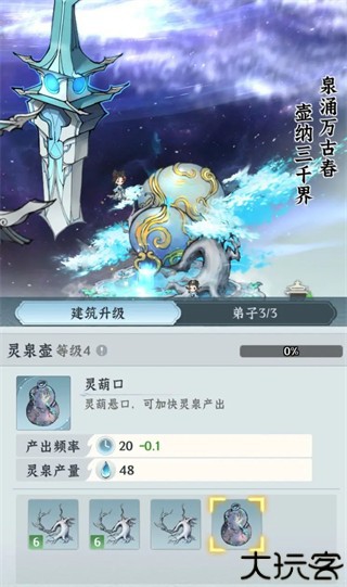 仙界大掌门手游