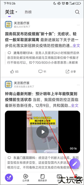 丁香园医学app