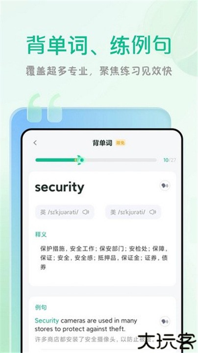 可栗口语手机版