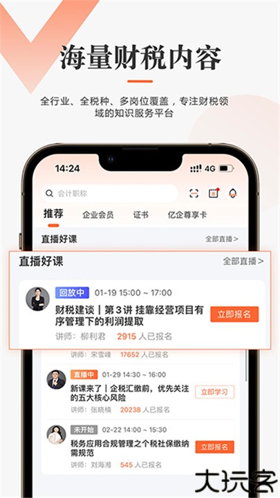 亿企学会app