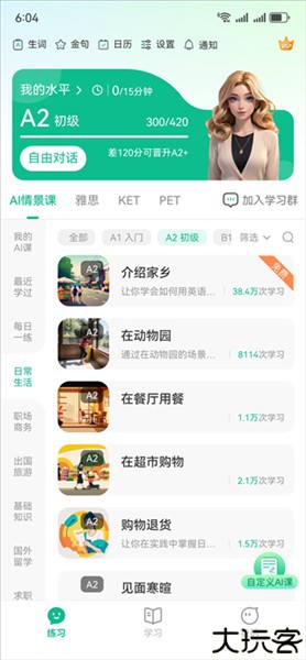 可栗口语手机版