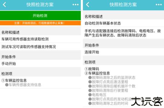 车况检测大师app