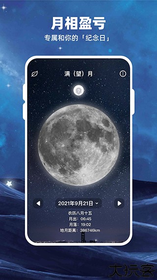 moon月球app