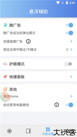 悬浮辅助app