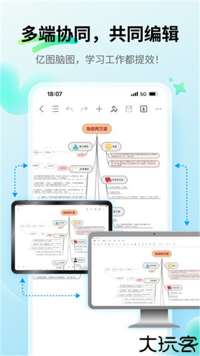 亿图脑图思维导图