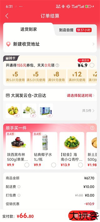 大润发优鲜超市app