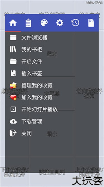 完美漫画阅读器