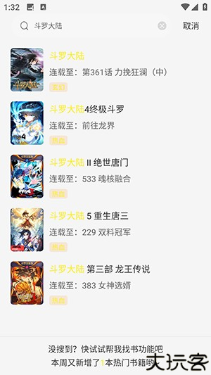 星绘屋漫画软件