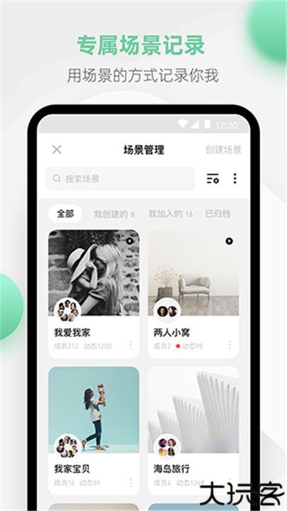 探记记录手机版