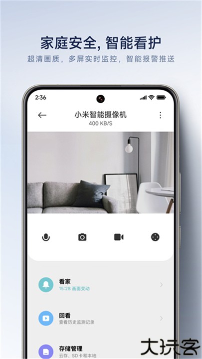 米家摄像头app