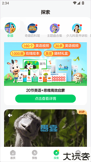 斑马百科手机版