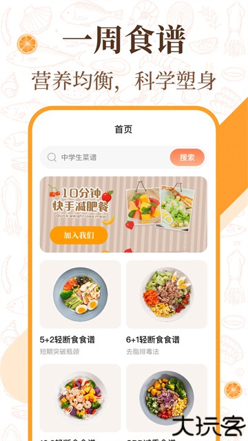 懒人厨房菜谱安卓版