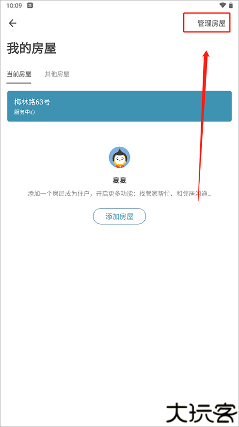 万科住这儿app