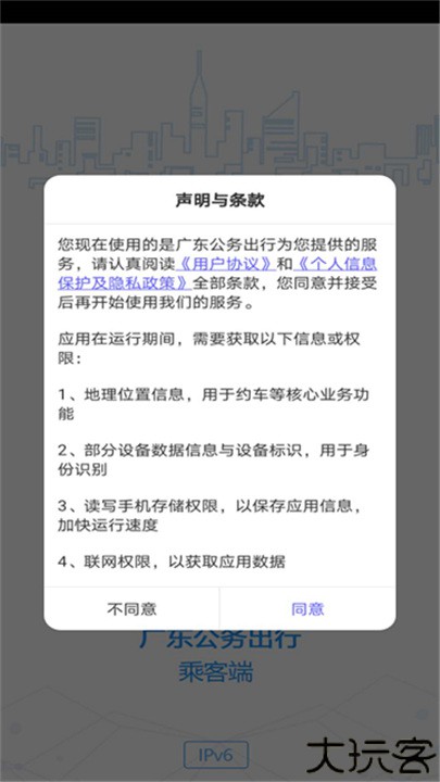 广东公务出行司机端