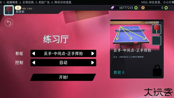 乒乓球创世纪2025