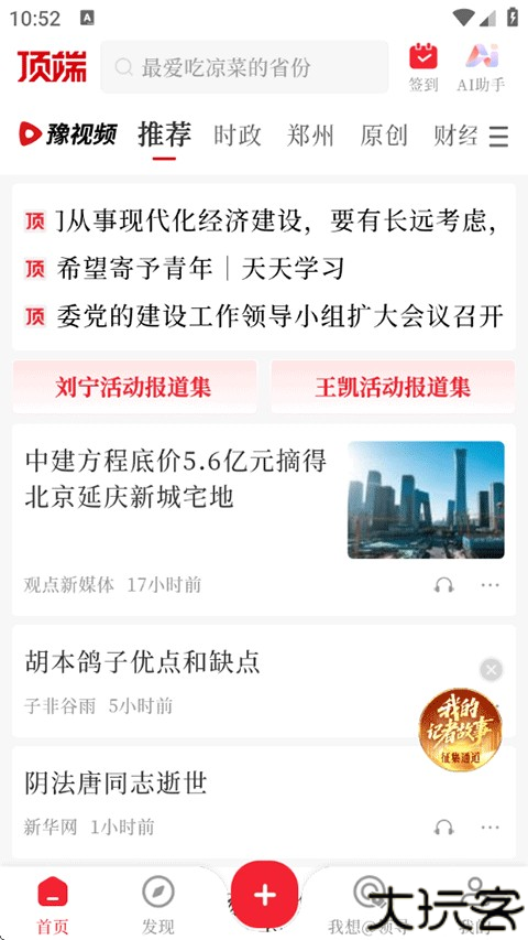 顶端新闻手机版