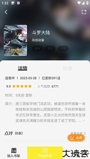 星绘屋漫画软件