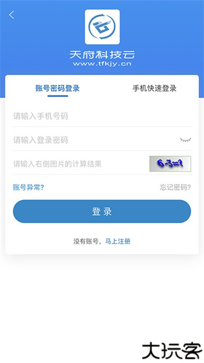 天府科技云app