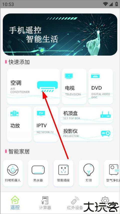 红外遥控器空调