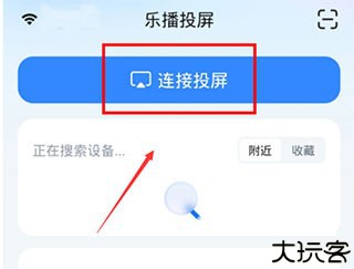 乐播投屏车机版