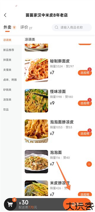 小镇外卖骑手端