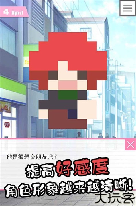 像素男友中文版