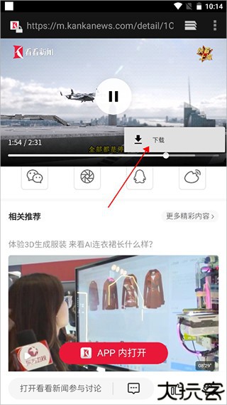 看看新闻客户端