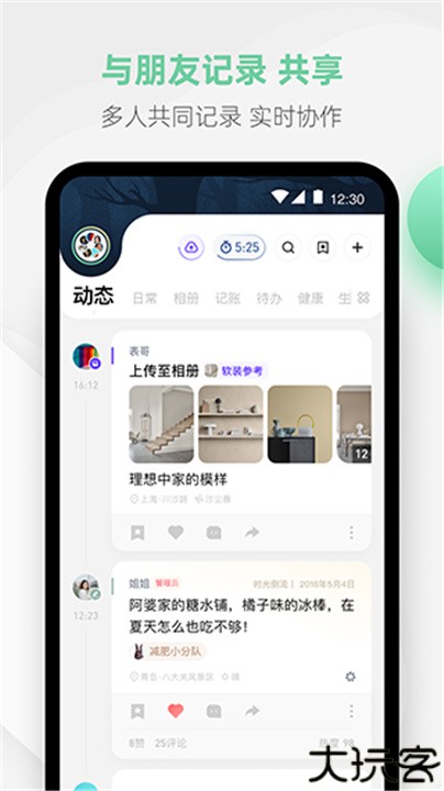 探记记录手机版