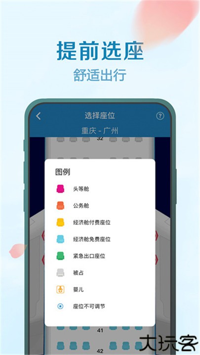 南方航空手机版app