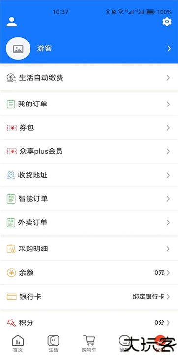 众享城市生活app
