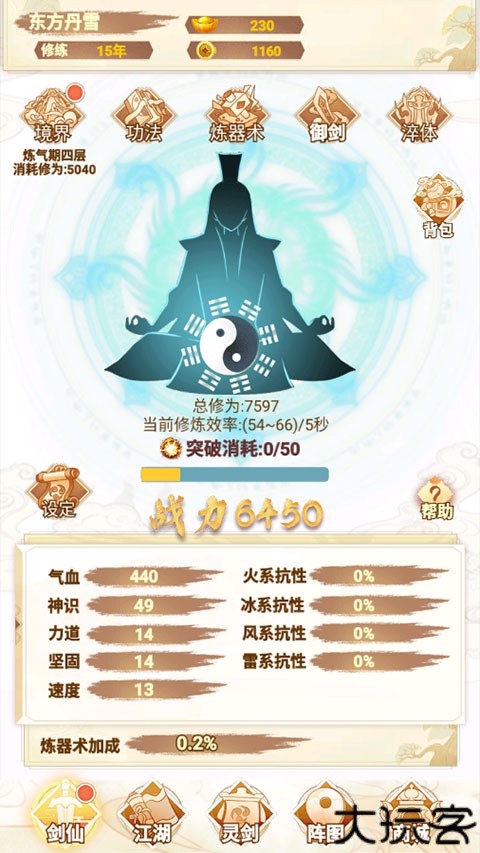 剑仙模拟器小游戏