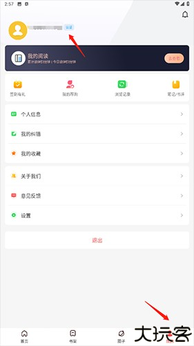 畅想之星app