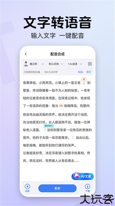 魔音工坊配音助手