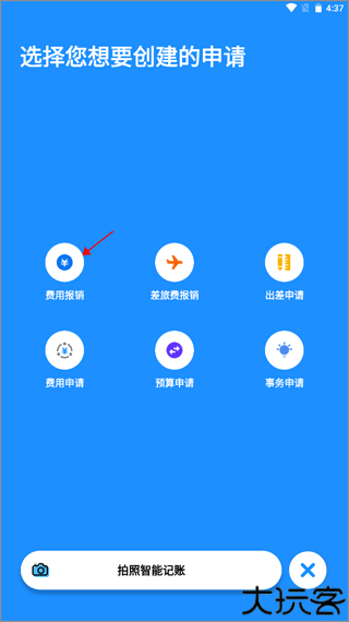 悦报销app