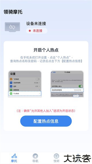 领骑摩托手机版