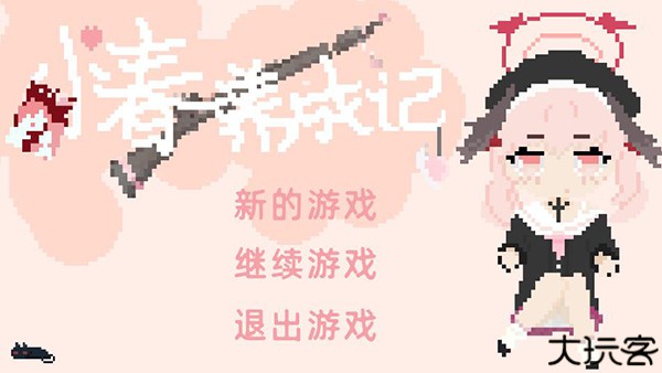 小春养成记手机版